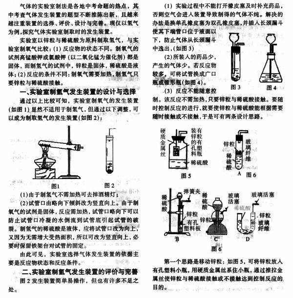 实验室制取氢气发生装置的探究