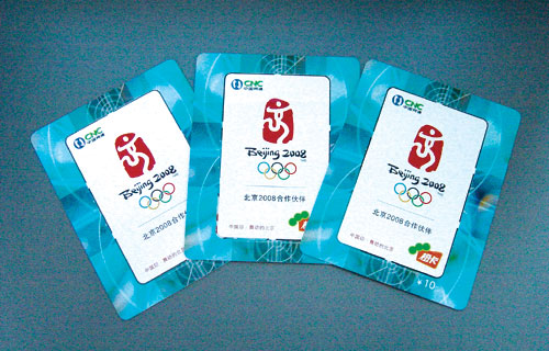 笫一套北京奥运电话卡发行
