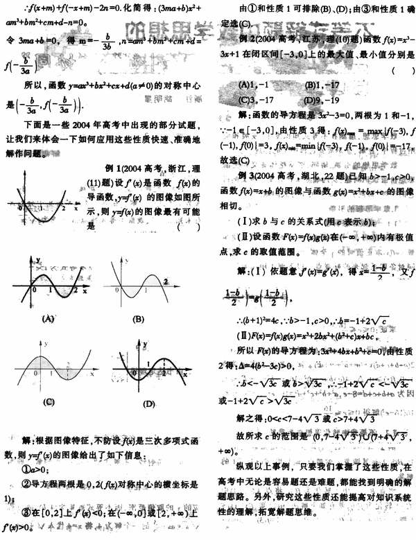 三次函数的性质及应用