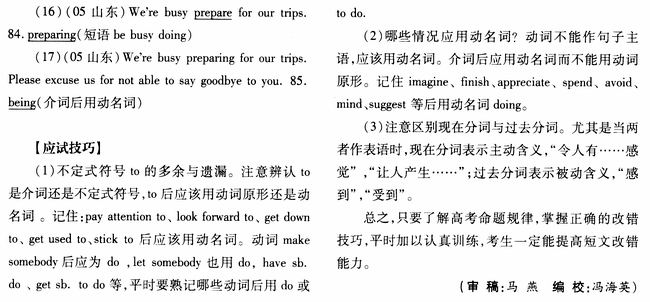 2005年高考英语短文改错中对动词的考查分析