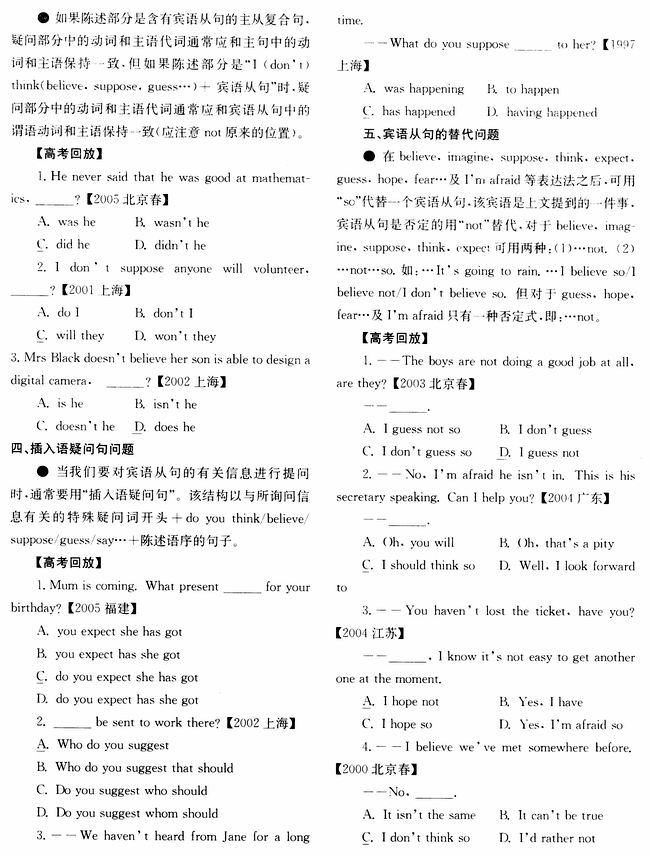 高考对宾语从句考查的热点分析