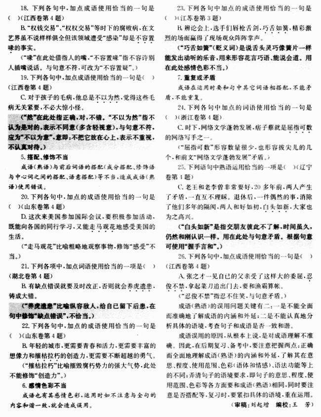 分什么解的成语_成语故事简笔画(3)