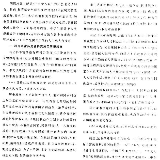 在历史课堂上渗透荣辱观教育