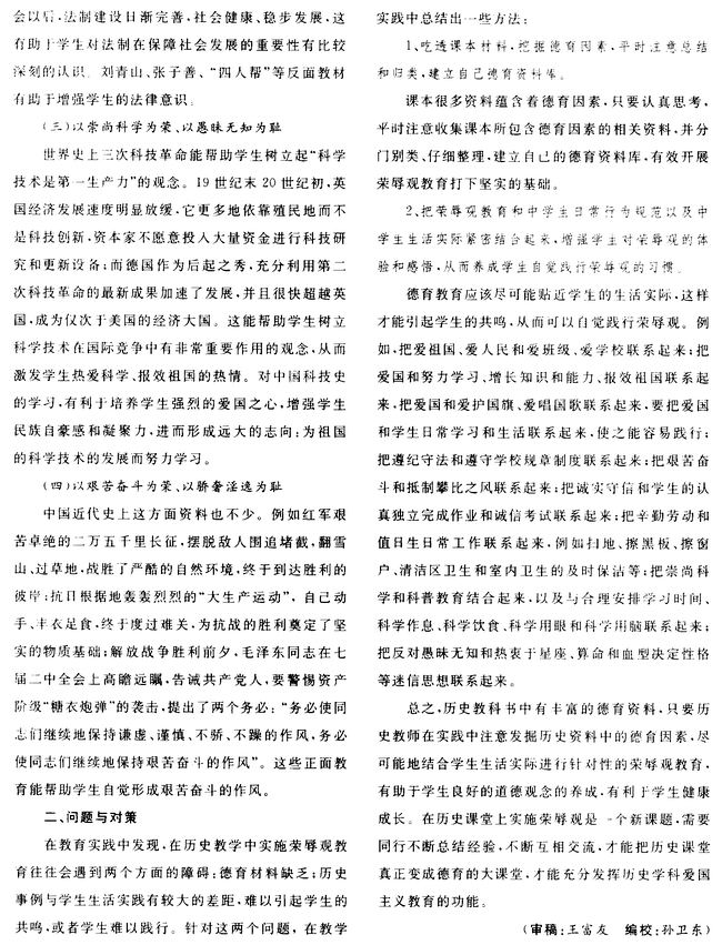 在历史课堂上渗透荣辱观教育