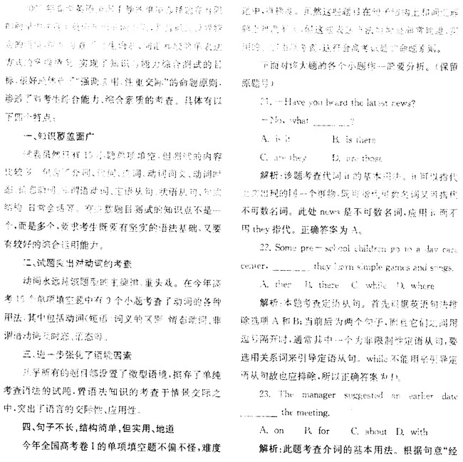 2007年高考英语全国Ⅰ卷单项填空题评析 刘新