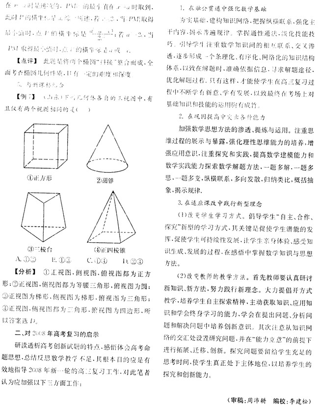 2007年高考数学创新试题透析及启示 董入兴