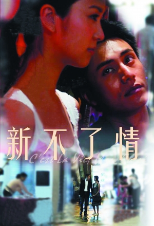 年度失望华语电视; 6月华语电视评点 《新不了情》一次翻拍的小胜
