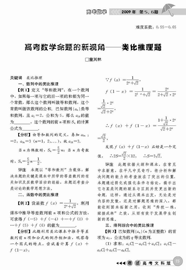 高考数学命题的新视角--类比推理题