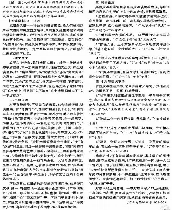 谈什么容易成语_成语故事图片(2)