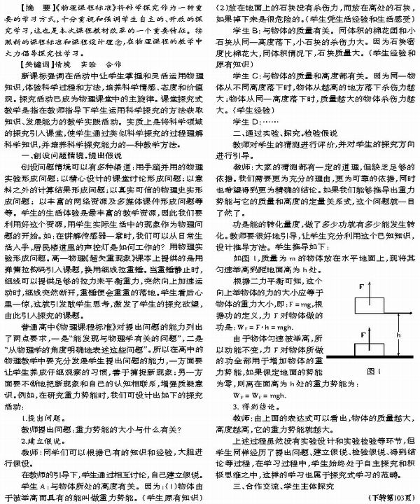 高中物理教学案例