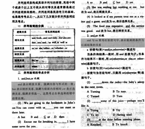 并列连词,连词,并列式_文秘苑图库