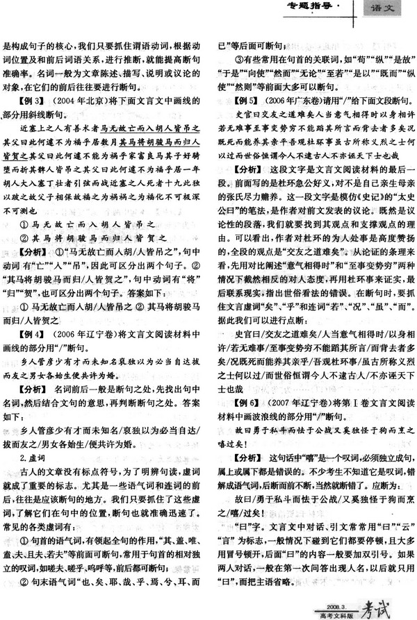 问:古文断句怎么断,有什么技巧?答:文言断句习惯上称为句读.