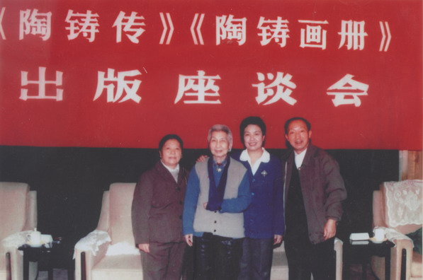 1992年召开《陶铸传》出版座谈会